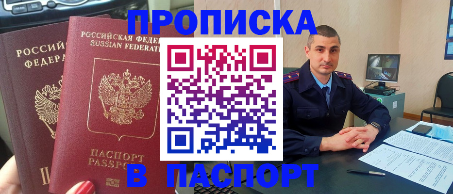 прописка регистрация в Полысаево