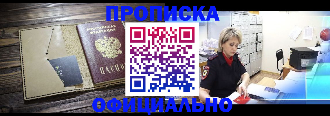 временная регистрация законно в Полысаево